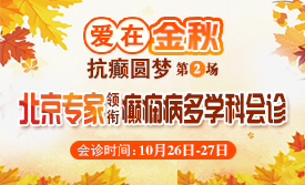 【重要通知】10月26-27日，超难约的北京知名癫痫专家来成都会诊，名额有限，先约先得!