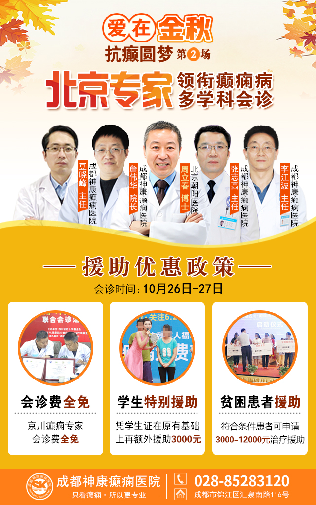 【重要通知】10月26-27日，超难约的北京知名癫痫专家来成都会诊，名额有限，先约先得！