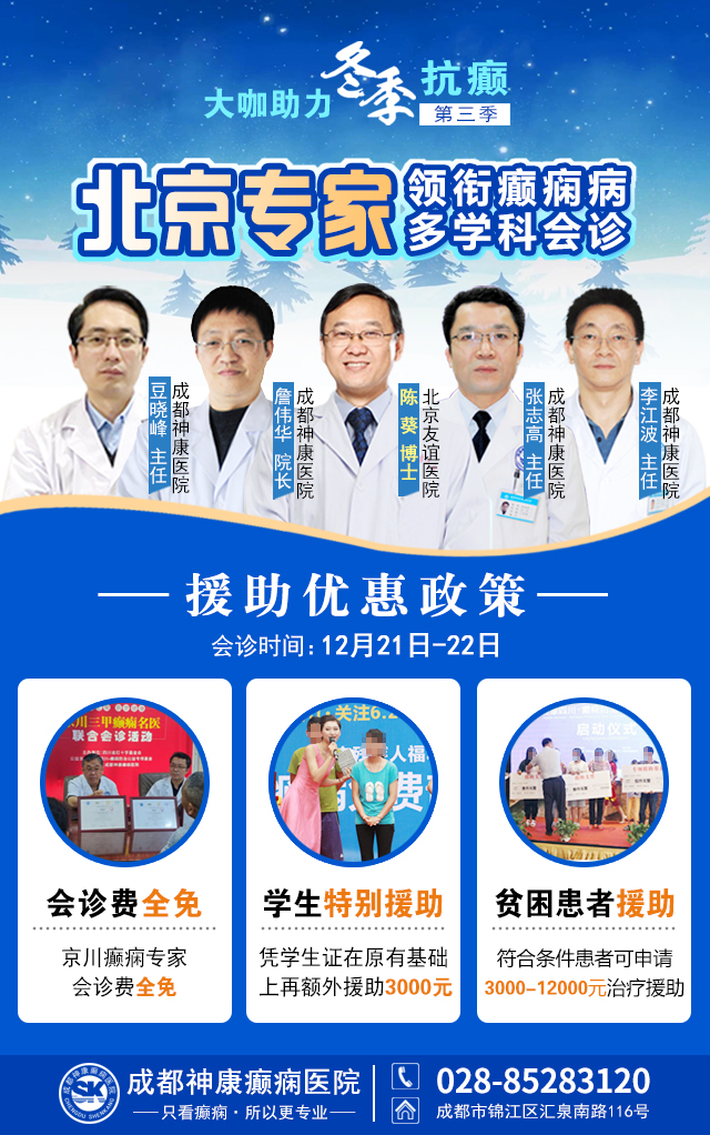 【重磅消息】12月22-23日，北京三甲癫痫大咖携手0元会诊，高达12000元援助，名额有限，速约!