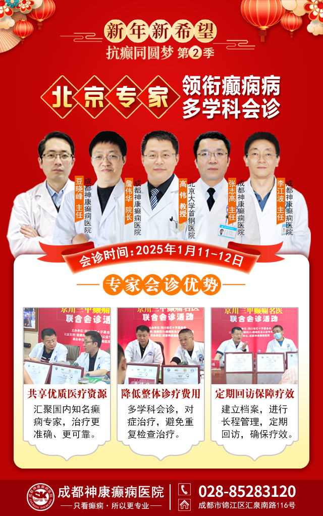 【北京专家面对面】1月11-12日，北京三甲知名专家<高伟博士>亲临神康会诊，一站式解决癫痫难题!