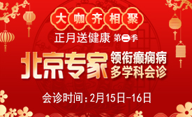 【北京专家面对面】2月15-16日，北京大学首钢医院神经内科胡颖教授亲临成都免费会诊，莫错过!